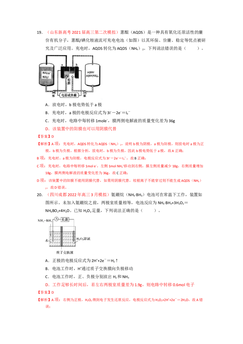 专题五电化学专题检验（实战演练）-高考引领教学2023年高考化学二轮针对性复习方案（解析版）_05高考化学_通用版（老高考）复习资料_2023年复习资料_二轮复习