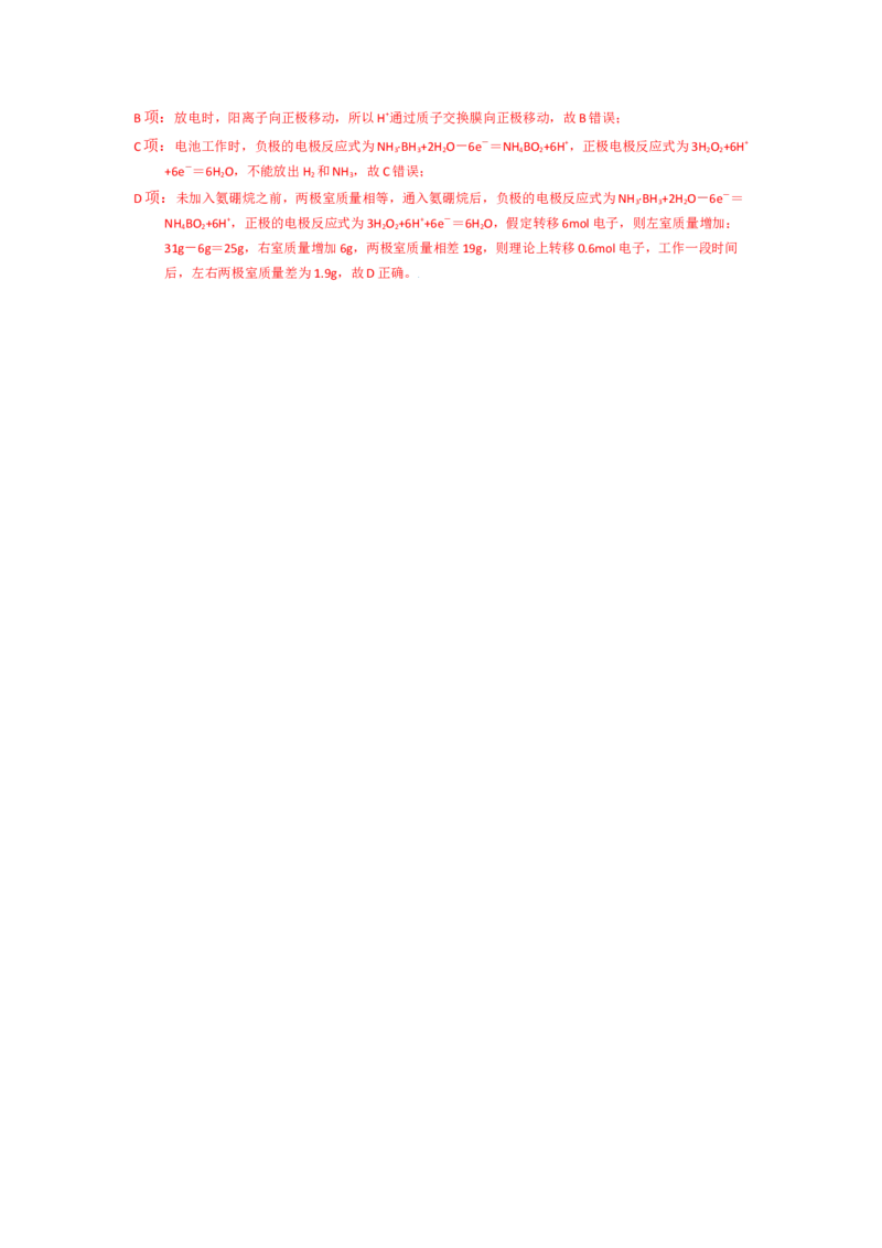 专题五电化学专题检验（实战演练）-高考引领教学2023年高考化学二轮针对性复习方案（解析版）_05高考化学_通用版（老高考）复习资料_2023年复习资料_二轮复习