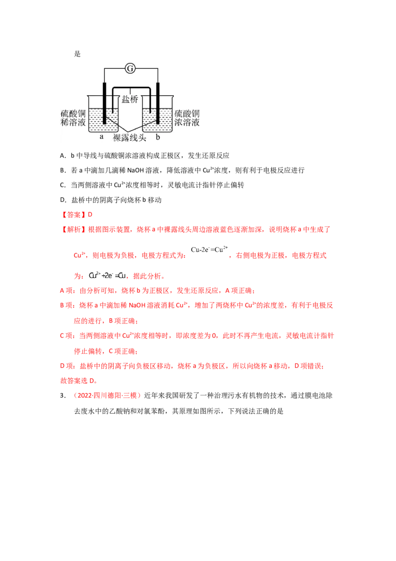 专题五电化学专题检验（实战演练）-高考引领教学2023年高考化学二轮针对性复习方案（解析版）_05高考化学_通用版（老高考）复习资料_2023年复习资料_二轮复习