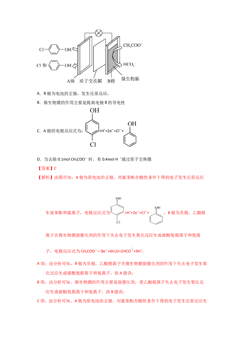 专题五电化学专题检验（实战演练）-高考引领教学2023年高考化学二轮针对性复习方案（解析版）_05高考化学_通用版（老高考）复习资料_2023年复习资料_二轮复习