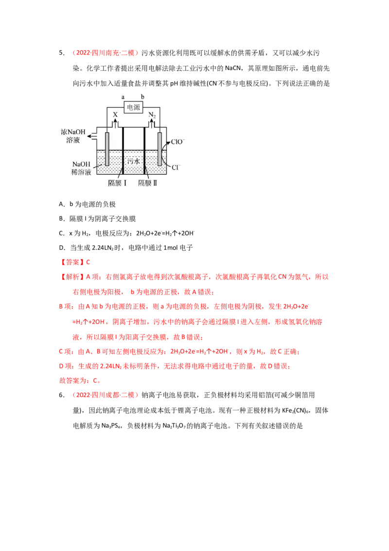 专题五电化学专题检验（实战演练）-高考引领教学2023年高考化学二轮针对性复习方案（解析版）_05高考化学_通用版（老高考）复习资料_2023年复习资料_二轮复习
