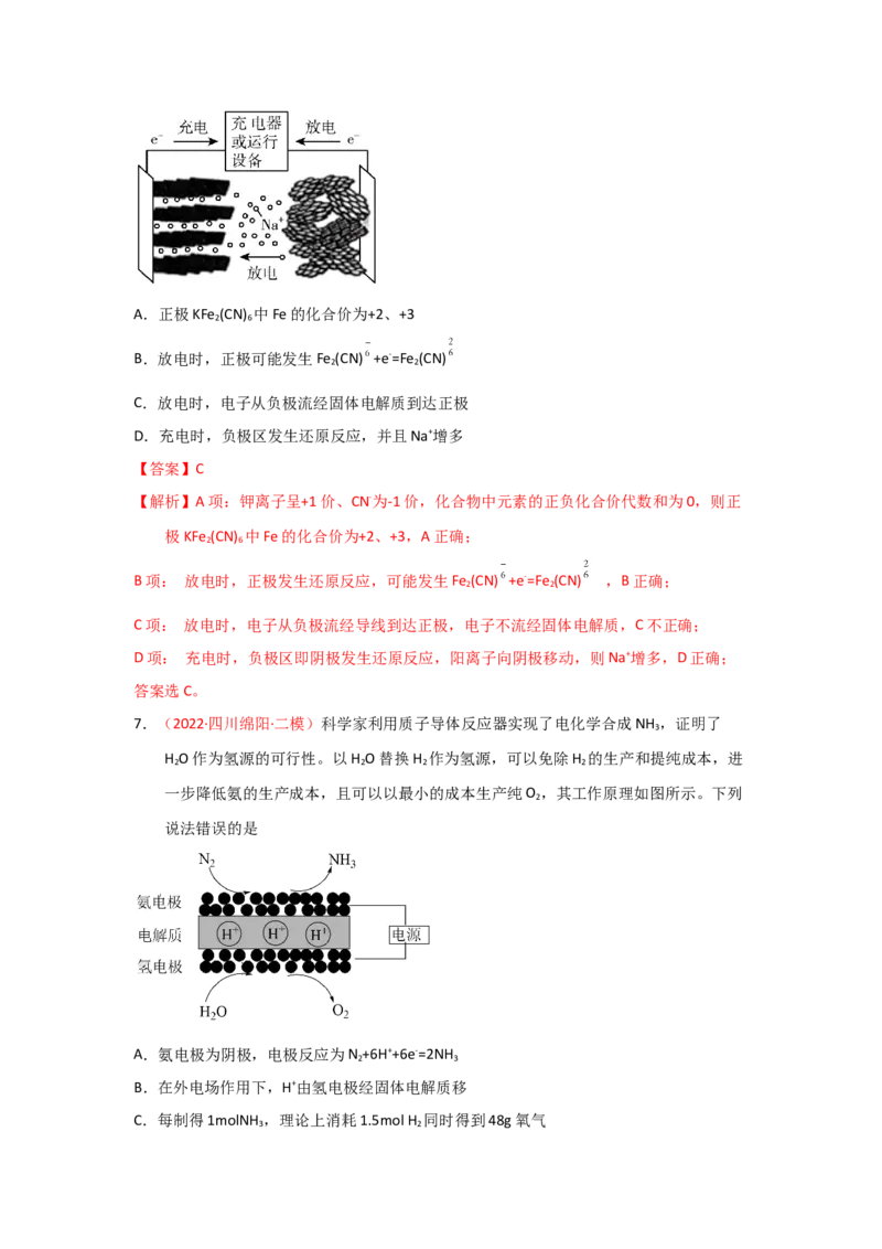 专题五电化学专题检验（实战演练）-高考引领教学2023年高考化学二轮针对性复习方案（解析版）_05高考化学_通用版（老高考）复习资料_2023年复习资料_二轮复习