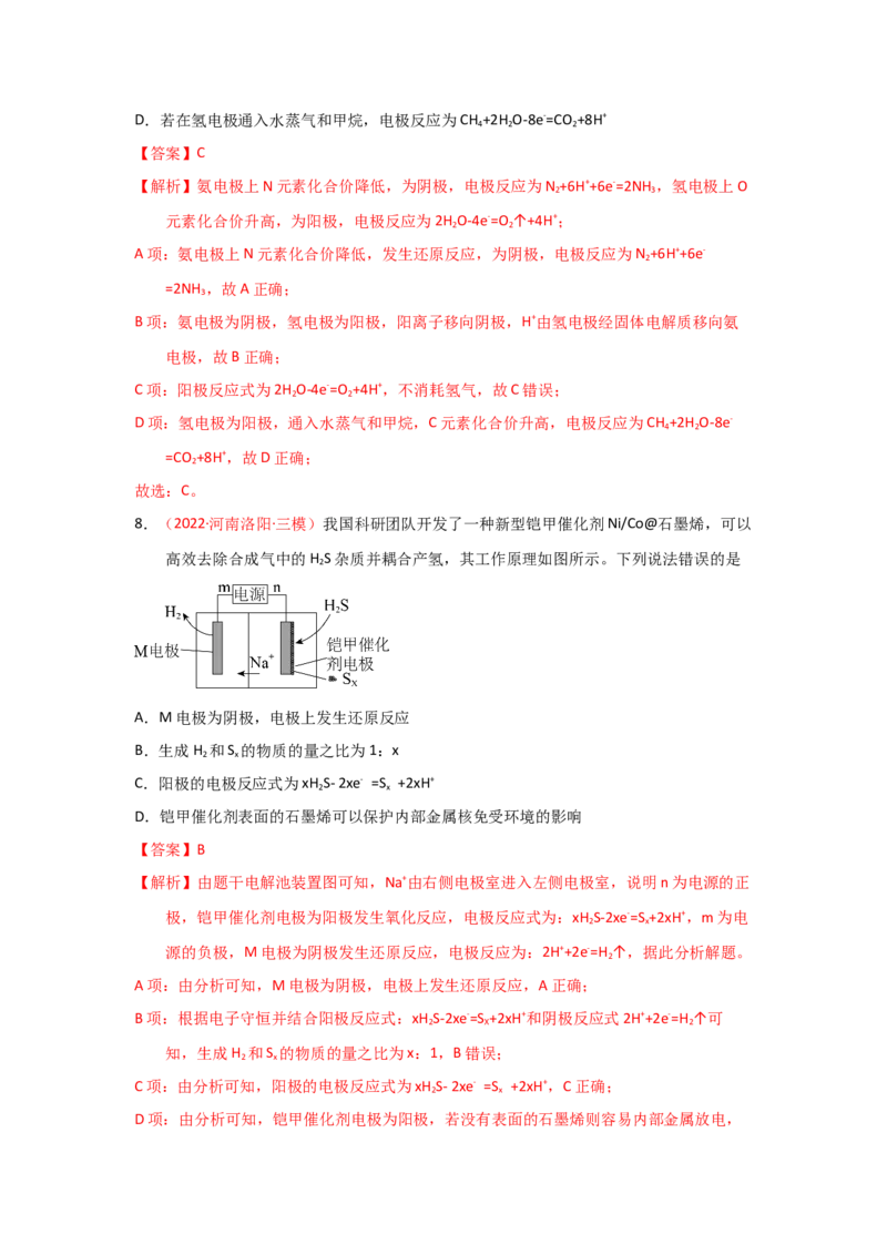 专题五电化学专题检验（实战演练）-高考引领教学2023年高考化学二轮针对性复习方案（解析版）_05高考化学_通用版（老高考）复习资料_2023年复习资料_二轮复习