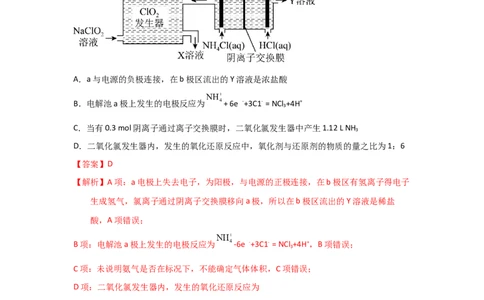专题五电化学专题检验（实战演练）-高考引领教学2023年高考化学二轮针对性复习方案（解析版）_05高考化学_通用版（老高考）复习资料_2023年复习资料_二轮复习
