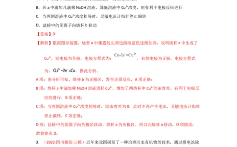专题五电化学专题检验（实战演练）-高考引领教学2023年高考化学二轮针对性复习方案（解析版）_05高考化学_通用版（老高考）复习资料_2023年复习资料_二轮复习