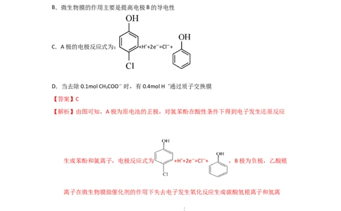 专题五电化学专题检验（实战演练）-高考引领教学2023年高考化学二轮针对性复习方案（解析版）_05高考化学_通用版（老高考）复习资料_2023年复习资料_二轮复习