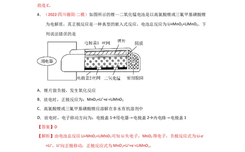 专题五电化学专题检验（实战演练）-高考引领教学2023年高考化学二轮针对性复习方案（解析版）_05高考化学_通用版（老高考）复习资料_2023年复习资料_二轮复习
