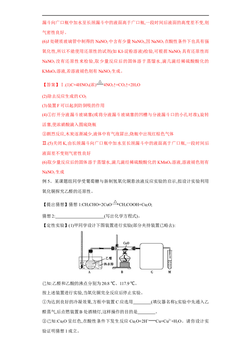 易错点34化学实验方案的设计与评价-备战2023年高考化学考试易错题（原卷版）_05高考化学_通用版（老高考）复习资料_2023年复习资料_专项复习_备战2023年高考化学考试易错题（全国通用）