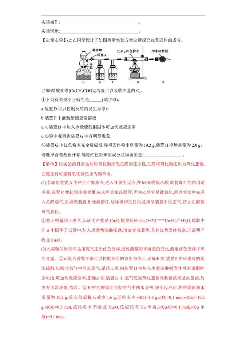 易错点34化学实验方案的设计与评价-备战2023年高考化学考试易错题（原卷版）_05高考化学_通用版（老高考）复习资料_2023年复习资料_专项复习_备战2023年高考化学考试易错题（全国通用）