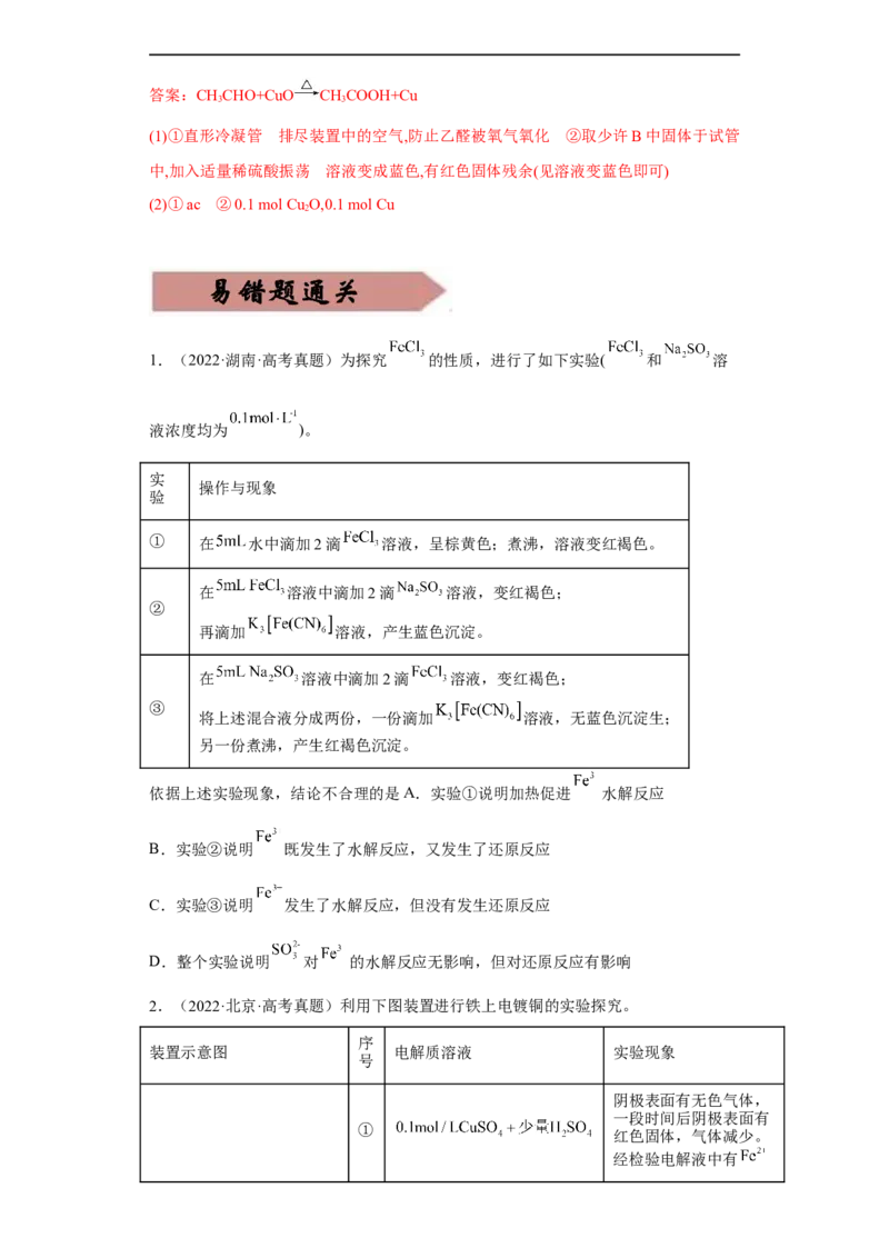 易错点34化学实验方案的设计与评价-备战2023年高考化学考试易错题（原卷版）_05高考化学_通用版（老高考）复习资料_2023年复习资料_专项复习_备战2023年高考化学考试易错题（全国通用）