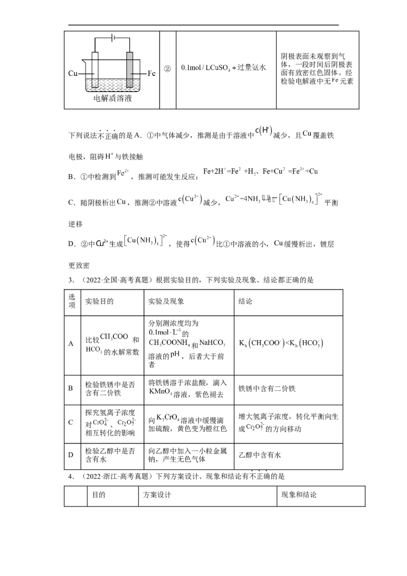 易错点34化学实验方案的设计与评价-备战2023年高考化学考试易错题（原卷版）_05高考化学_通用版（老高考）复习资料_2023年复习资料_专项复习_备战2023年高考化学考试易错题（全国通用）