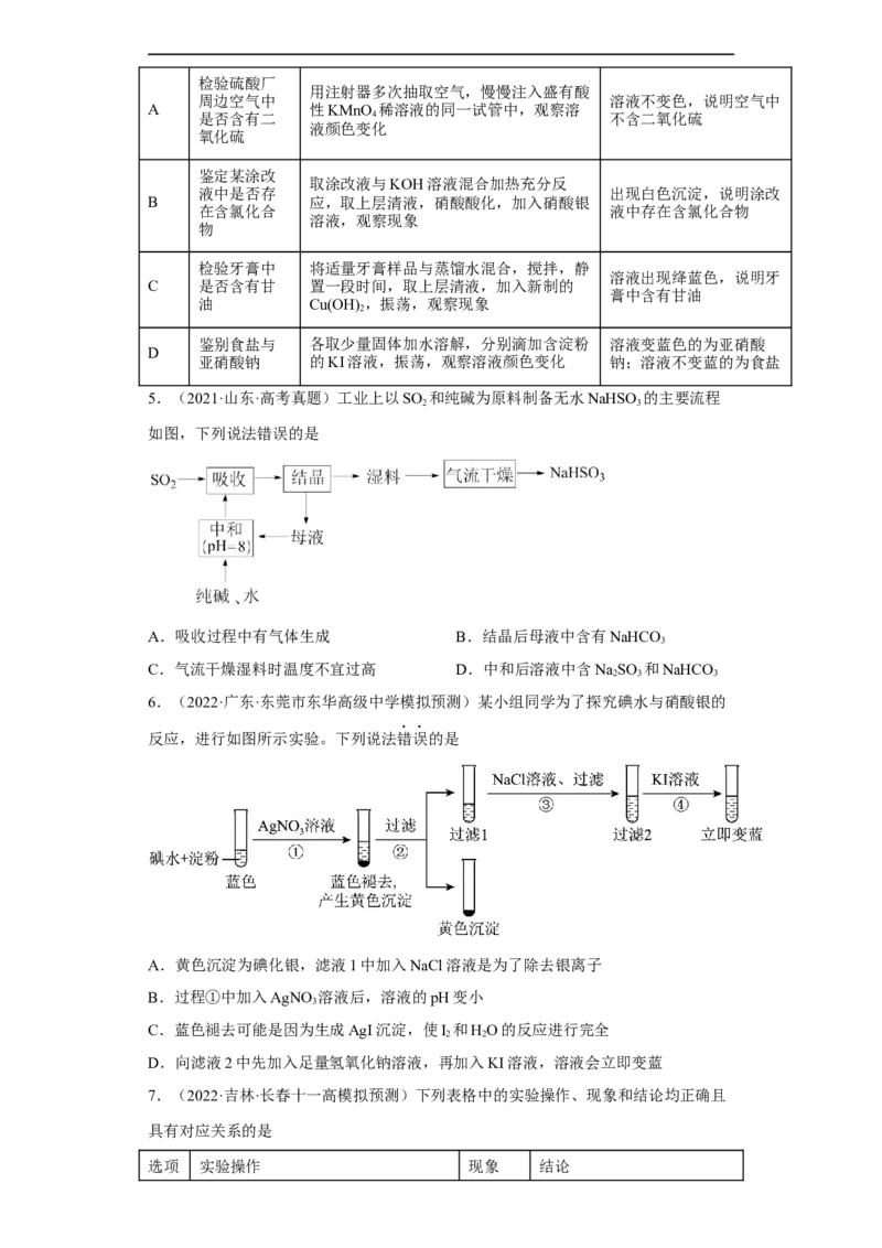易错点34化学实验方案的设计与评价-备战2023年高考化学考试易错题（原卷版）_05高考化学_通用版（老高考）复习资料_2023年复习资料_专项复习_备战2023年高考化学考试易错题（全国通用）