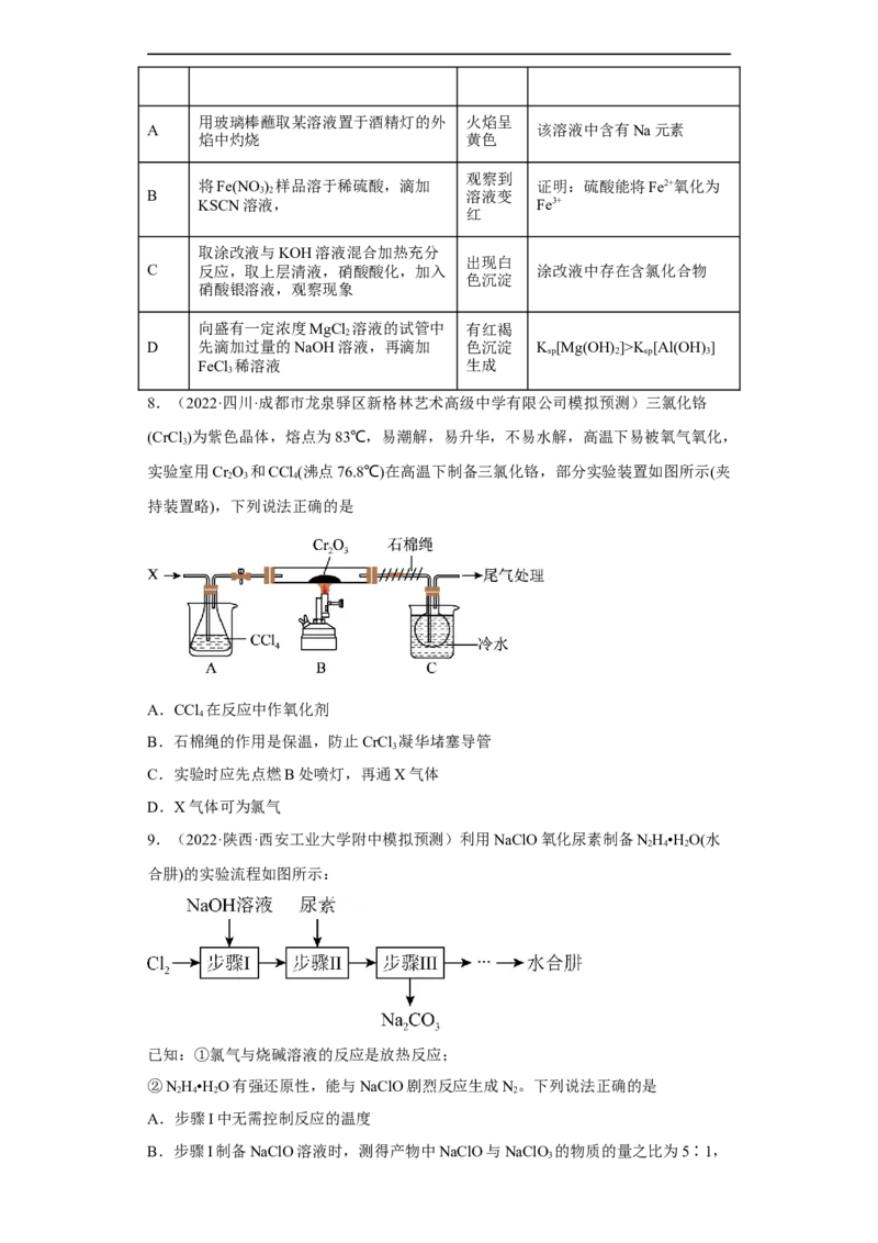 易错点34化学实验方案的设计与评价-备战2023年高考化学考试易错题（原卷版）_05高考化学_通用版（老高考）复习资料_2023年复习资料_专项复习_备战2023年高考化学考试易错题（全国通用）