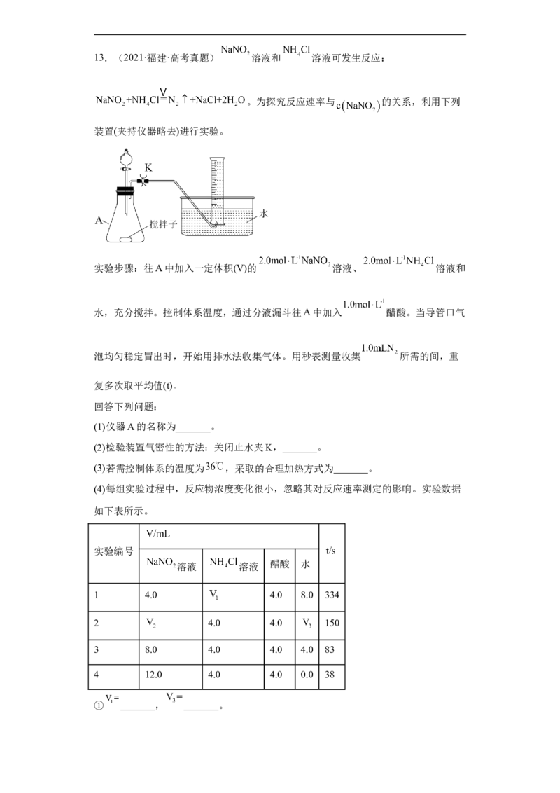 易错点34化学实验方案的设计与评价-备战2023年高考化学考试易错题（原卷版）_05高考化学_通用版（老高考）复习资料_2023年复习资料_专项复习_备战2023年高考化学考试易错题（全国通用）