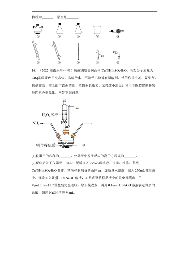 易错点34化学实验方案的设计与评价-备战2023年高考化学考试易错题（原卷版）_05高考化学_通用版（老高考）复习资料_2023年复习资料_专项复习_备战2023年高考化学考试易错题（全国通用）
