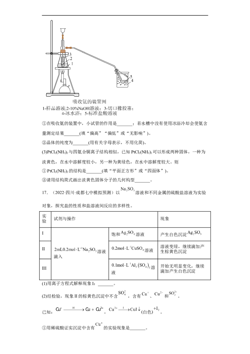 易错点34化学实验方案的设计与评价-备战2023年高考化学考试易错题（原卷版）_05高考化学_通用版（老高考）复习资料_2023年复习资料_专项复习_备战2023年高考化学考试易错题（全国通用）