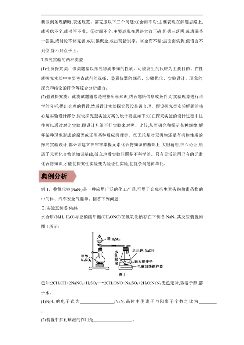 易错点34化学实验方案的设计与评价-备战2023年高考化学考试易错题（原卷版）_05高考化学_通用版（老高考）复习资料_2023年复习资料_专项复习_备战2023年高考化学考试易错题（全国通用）