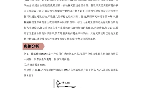 易错点34化学实验方案的设计与评价-备战2023年高考化学考试易错题（原卷版）_05高考化学_通用版（老高考）复习资料_2023年复习资料_专项复习_备战2023年高考化学考试易错题（全国通用）