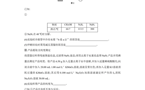易错点34化学实验方案的设计与评价-备战2023年高考化学考试易错题（原卷版）_05高考化学_通用版（老高考）复习资料_2023年复习资料_专项复习_备战2023年高考化学考试易错题（全国通用）