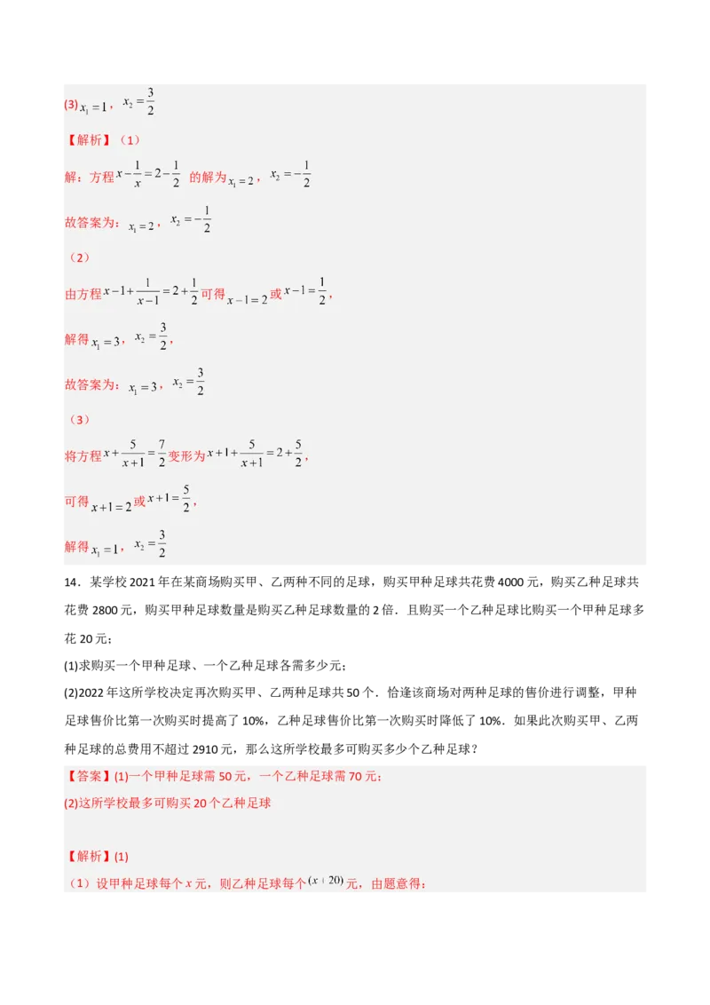 第十五章分式压轴题考点训练（解析版）_初中数学人教版_8上-初中数学人教版_旧版_07专项讲练_压轴必考八年级数学上册压轴题攻略（人教版）