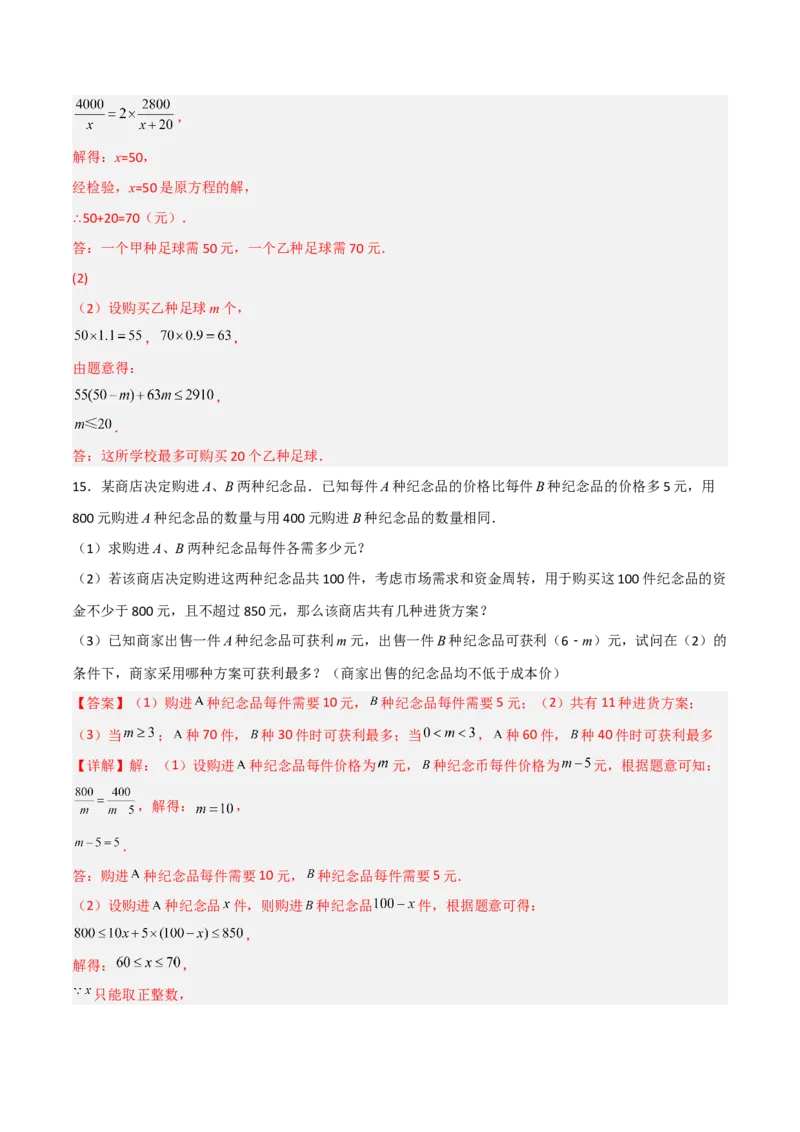 第十五章分式压轴题考点训练（解析版）_初中数学人教版_8上-初中数学人教版_旧版_07专项讲练_压轴必考八年级数学上册压轴题攻略（人教版）