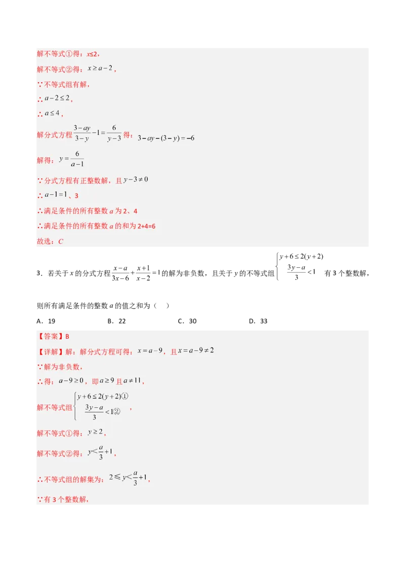 第十五章分式压轴题考点训练（解析版）_初中数学人教版_8上-初中数学人教版_旧版_07专项讲练_压轴必考八年级数学上册压轴题攻略（人教版）