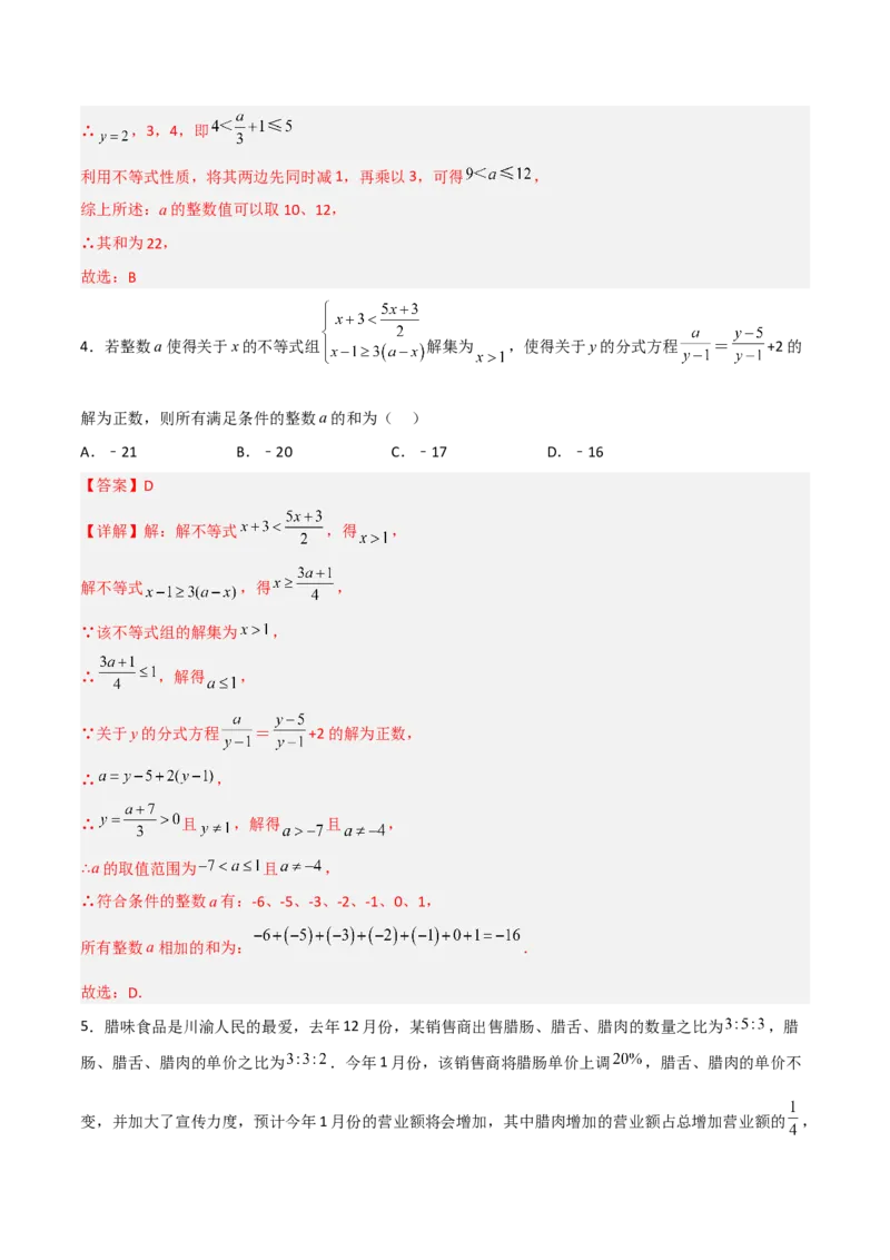 第十五章分式压轴题考点训练（解析版）_初中数学人教版_8上-初中数学人教版_旧版_07专项讲练_压轴必考八年级数学上册压轴题攻略（人教版）