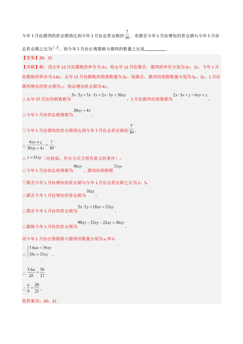 第十五章分式压轴题考点训练（解析版）_初中数学人教版_8上-初中数学人教版_旧版_07专项讲练_压轴必考八年级数学上册压轴题攻略（人教版）