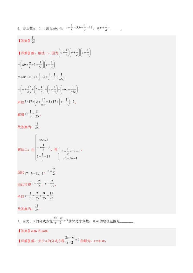 第十五章分式压轴题考点训练（解析版）_初中数学人教版_8上-初中数学人教版_旧版_07专项讲练_压轴必考八年级数学上册压轴题攻略（人教版）