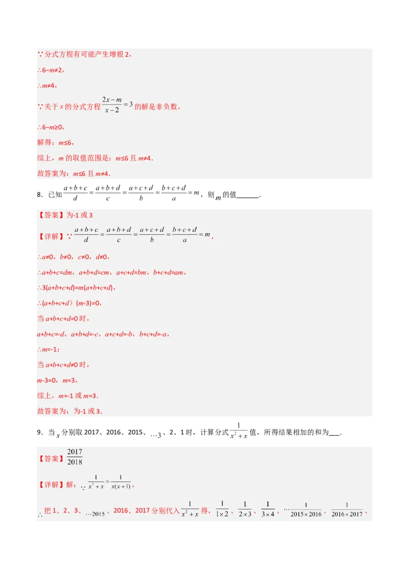 第十五章分式压轴题考点训练（解析版）_初中数学人教版_8上-初中数学人教版_旧版_07专项讲练_压轴必考八年级数学上册压轴题攻略（人教版）
