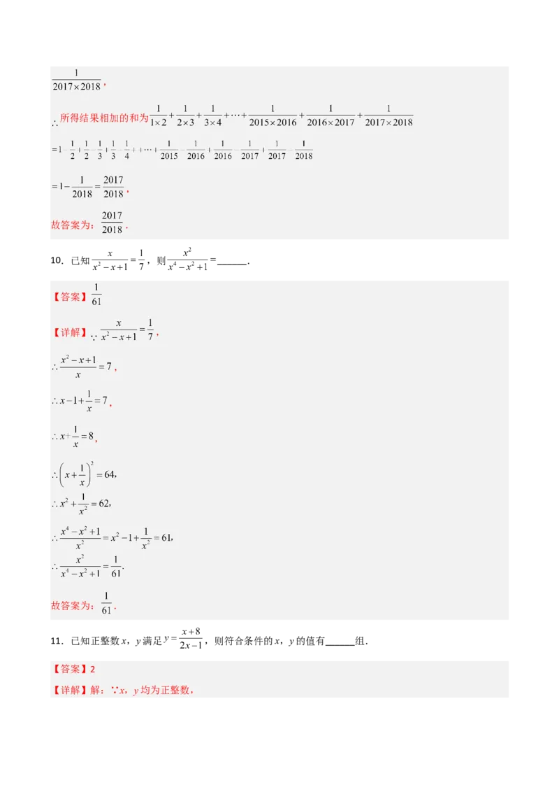 第十五章分式压轴题考点训练（解析版）_初中数学人教版_8上-初中数学人教版_旧版_07专项讲练_压轴必考八年级数学上册压轴题攻略（人教版）