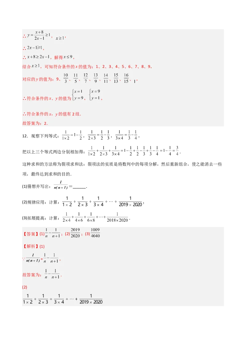 第十五章分式压轴题考点训练（解析版）_初中数学人教版_8上-初中数学人教版_旧版_07专项讲练_压轴必考八年级数学上册压轴题攻略（人教版）