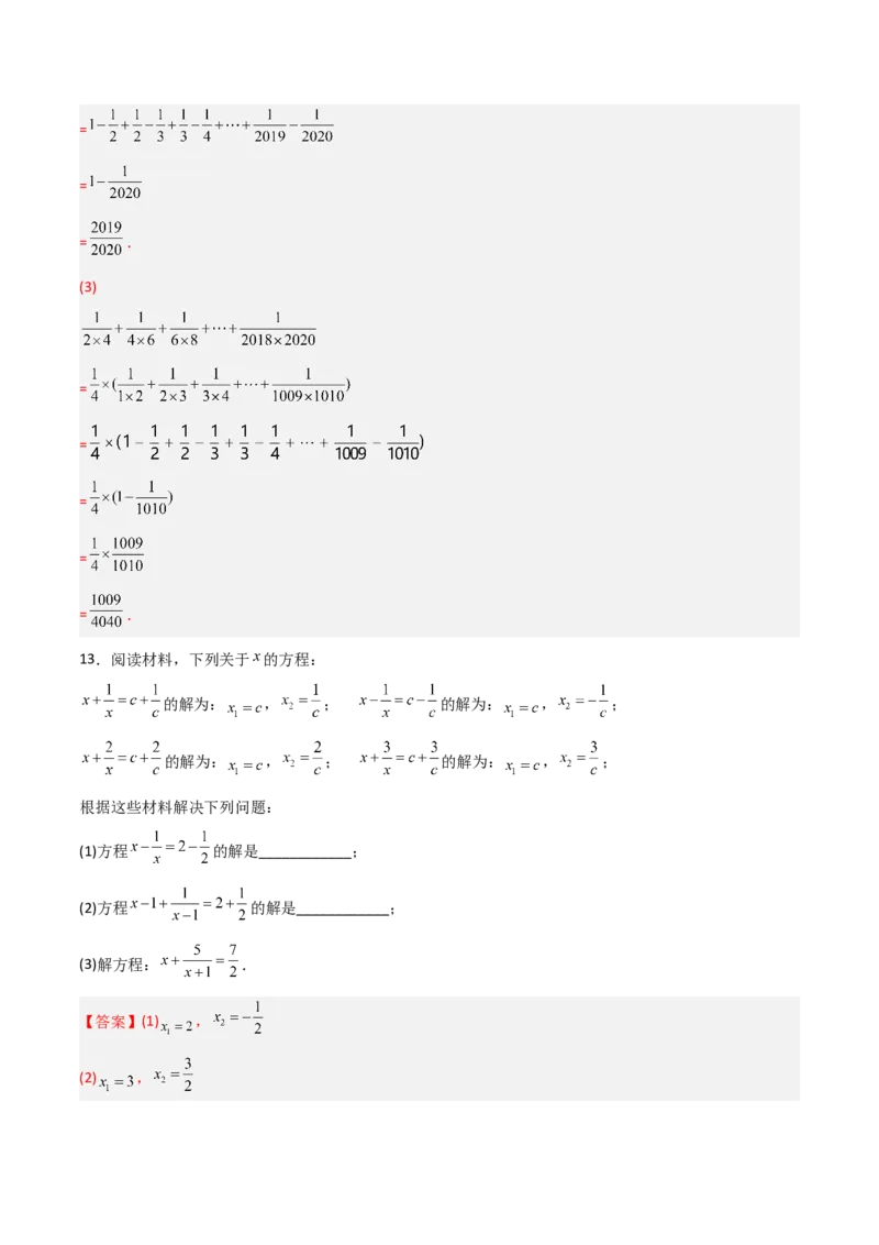 第十五章分式压轴题考点训练（解析版）_初中数学人教版_8上-初中数学人教版_旧版_07专项讲练_压轴必考八年级数学上册压轴题攻略（人教版）