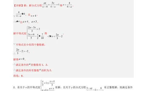 第十五章分式压轴题考点训练（解析版）_初中数学人教版_8上-初中数学人教版_旧版_07专项讲练_压轴必考八年级数学上册压轴题攻略（人教版）
