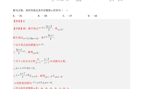 第十五章分式压轴题考点训练（解析版）_初中数学人教版_8上-初中数学人教版_旧版_07专项讲练_压轴必考八年级数学上册压轴题攻略（人教版）