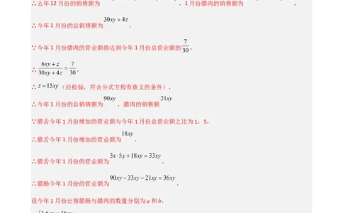 第十五章分式压轴题考点训练（解析版）_初中数学人教版_8上-初中数学人教版_旧版_07专项讲练_压轴必考八年级数学上册压轴题攻略（人教版）