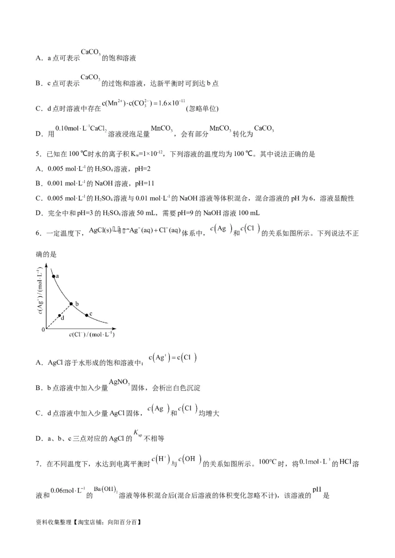 专题突破卷09水溶液中的离子反应与平衡（原卷版）_05高考化学_新高考复习资料_2024年新高考资料_一轮复习资料_完2024年高考化学一轮复习考点通关卷（新高考通用）_专题突破卷
