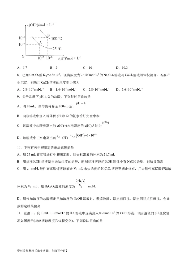 专题突破卷09水溶液中的离子反应与平衡（原卷版）_05高考化学_新高考复习资料_2024年新高考资料_一轮复习资料_完2024年高考化学一轮复习考点通关卷（新高考通用）_专题突破卷