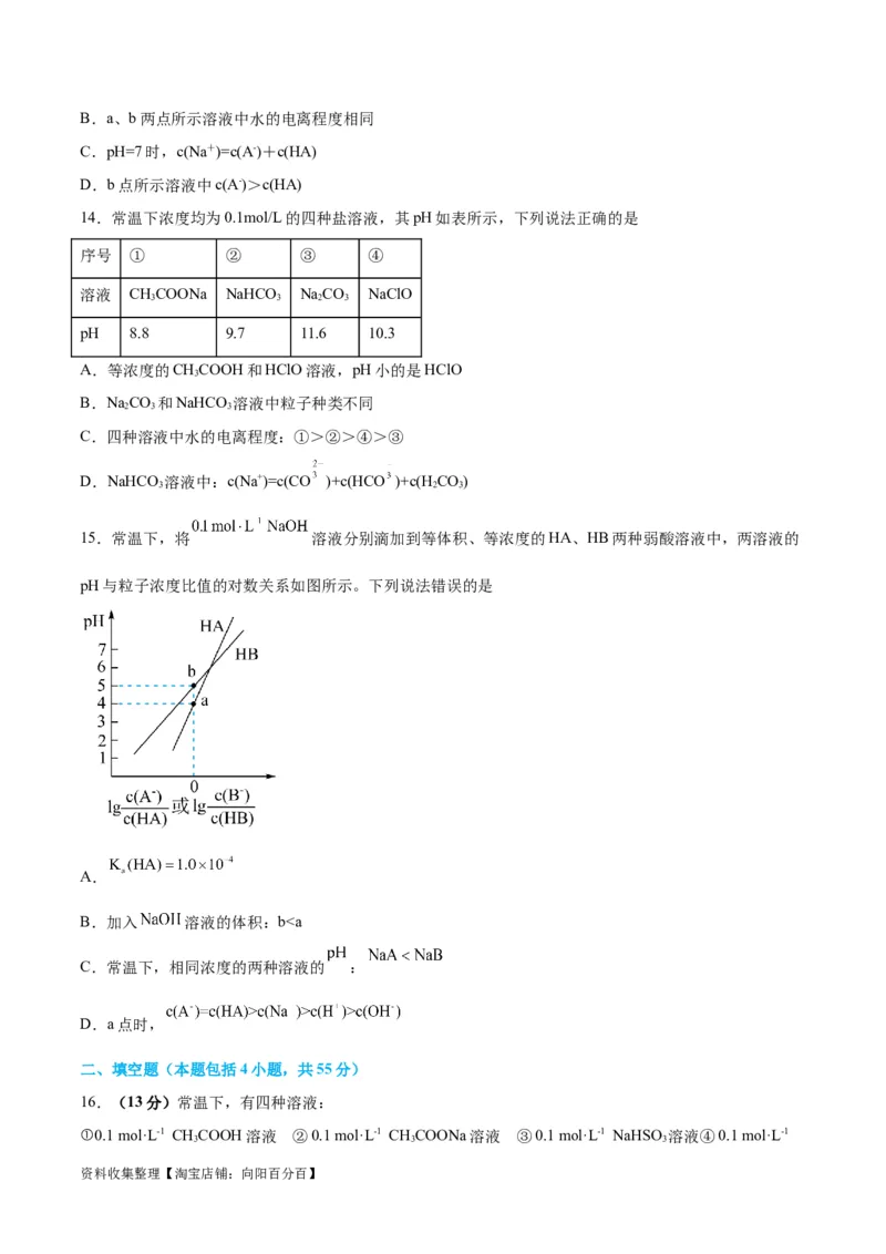 专题突破卷09水溶液中的离子反应与平衡（原卷版）_05高考化学_新高考复习资料_2024年新高考资料_一轮复习资料_完2024年高考化学一轮复习考点通关卷（新高考通用）_专题突破卷