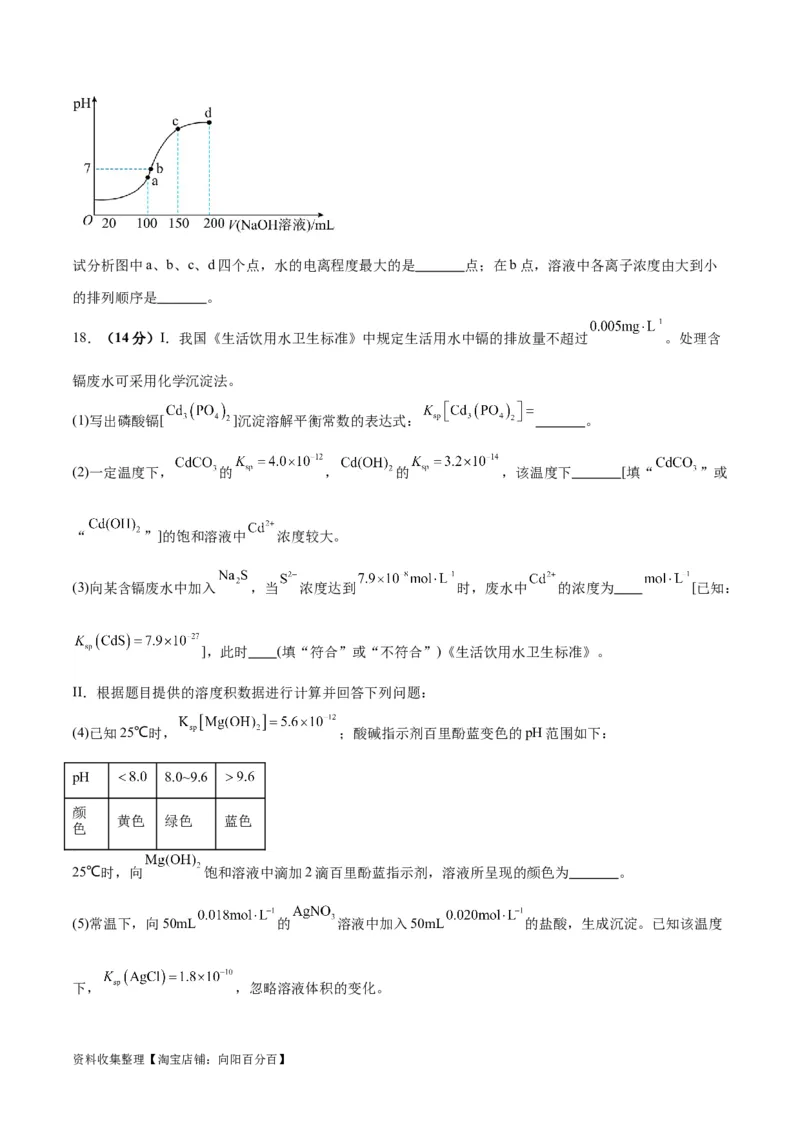专题突破卷09水溶液中的离子反应与平衡（原卷版）_05高考化学_新高考复习资料_2024年新高考资料_一轮复习资料_完2024年高考化学一轮复习考点通关卷（新高考通用）_专题突破卷