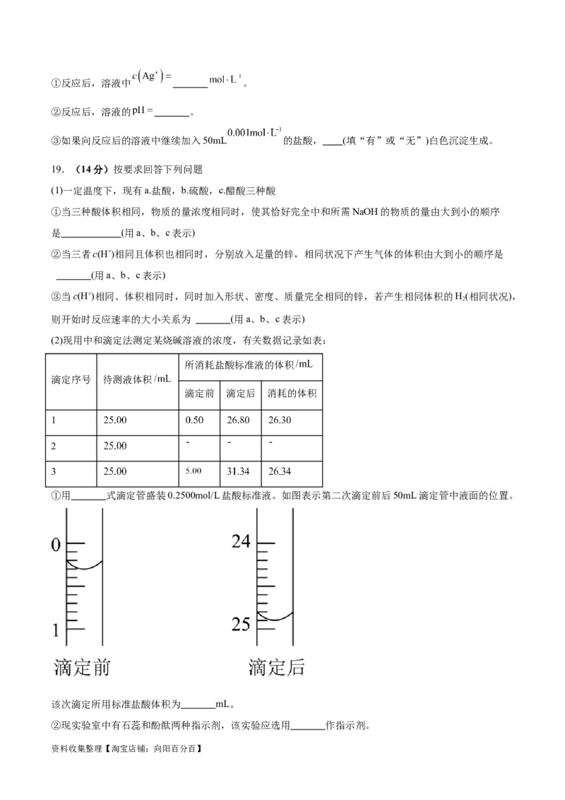 专题突破卷09水溶液中的离子反应与平衡（原卷版）_05高考化学_新高考复习资料_2024年新高考资料_一轮复习资料_完2024年高考化学一轮复习考点通关卷（新高考通用）_专题突破卷