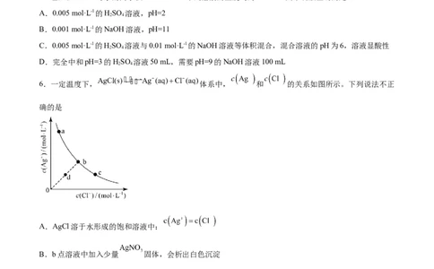 专题突破卷09水溶液中的离子反应与平衡（原卷版）_05高考化学_新高考复习资料_2024年新高考资料_一轮复习资料_完2024年高考化学一轮复习考点通关卷（新高考通用）_专题突破卷