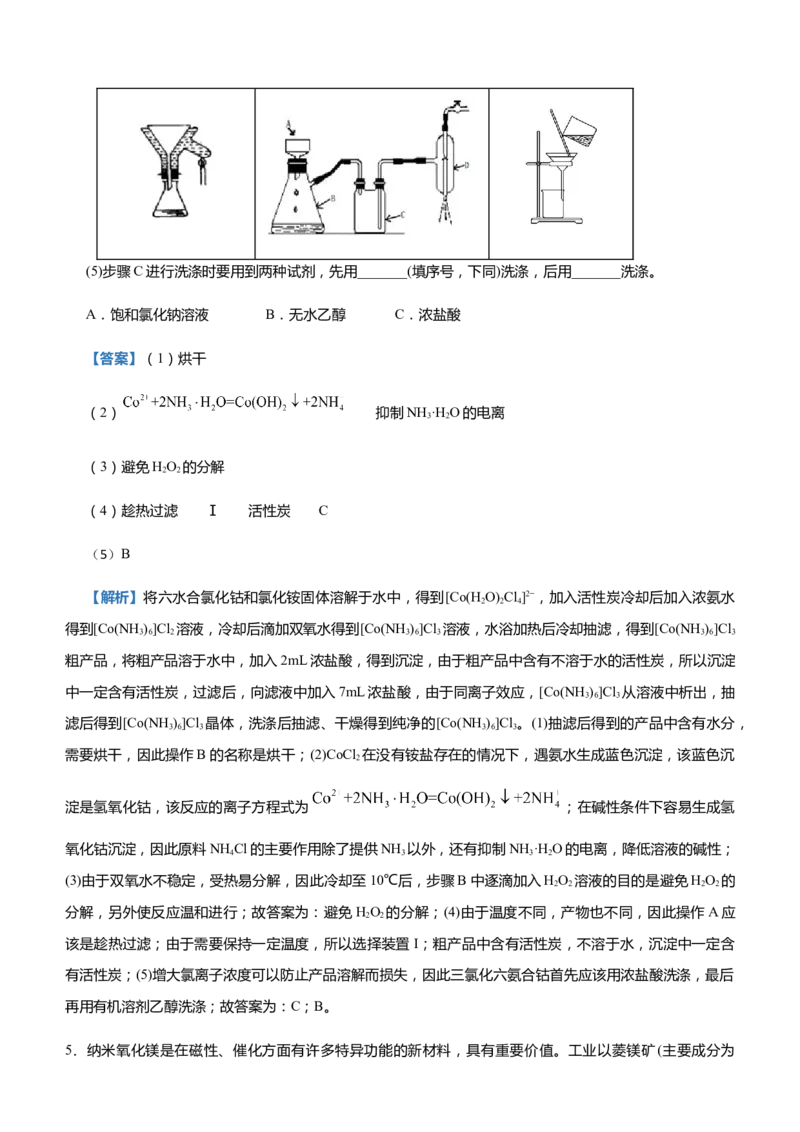 原创（新高考）2021届高三大题优练4物质制备类工艺流程教师版_05高考化学_新高考复习资料_2021新高考资料_2021届（新高考）大题优练-化学