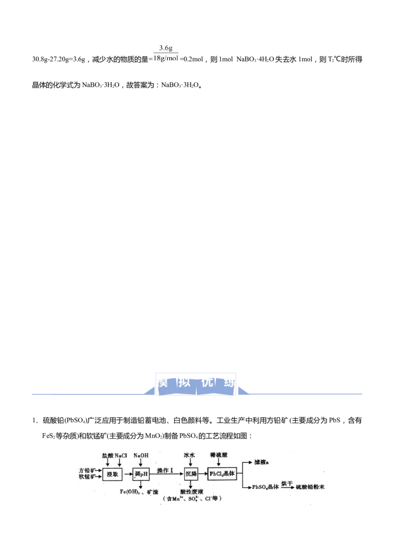 原创（新高考）2021届高三大题优练4物质制备类工艺流程教师版_05高考化学_新高考复习资料_2021新高考资料_2021届（新高考）大题优练-化学