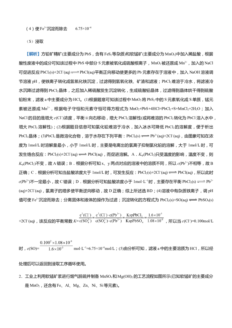 原创（新高考）2021届高三大题优练4物质制备类工艺流程教师版_05高考化学_新高考复习资料_2021新高考资料_2021届（新高考）大题优练-化学