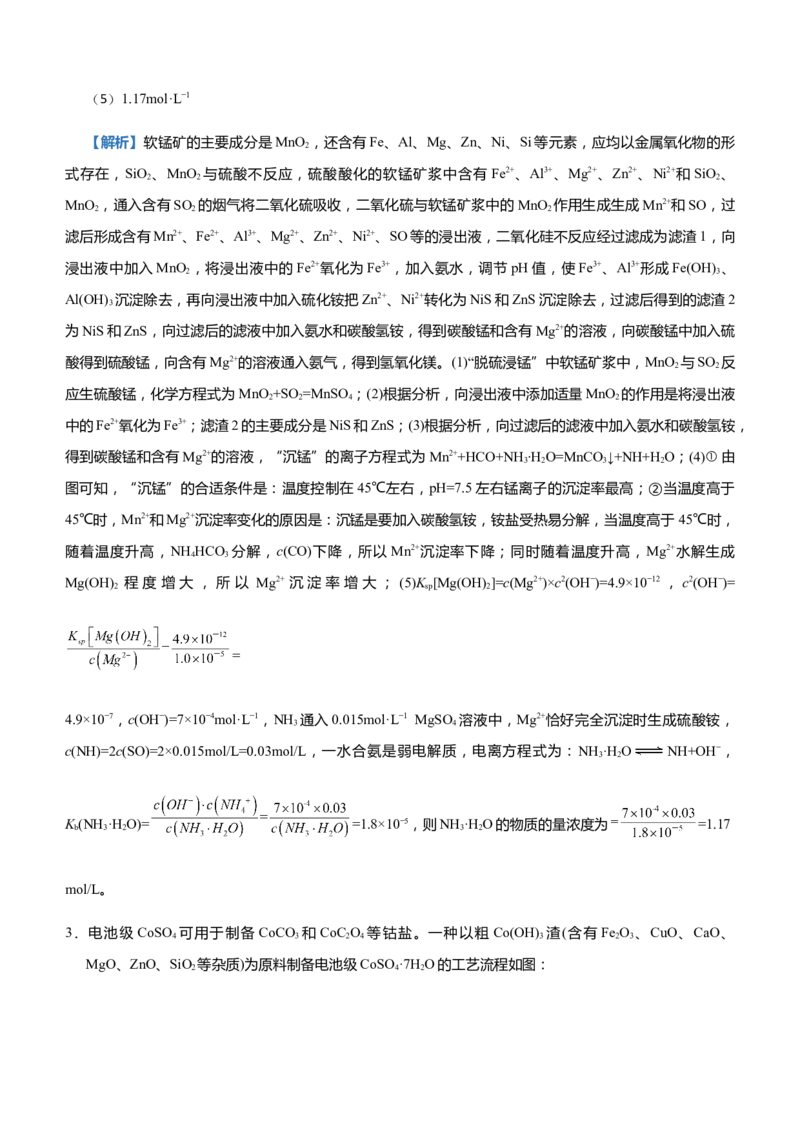 原创（新高考）2021届高三大题优练4物质制备类工艺流程教师版_05高考化学_新高考复习资料_2021新高考资料_2021届（新高考）大题优练-化学