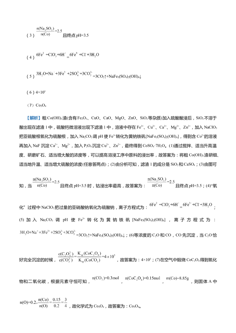 原创（新高考）2021届高三大题优练4物质制备类工艺流程教师版_05高考化学_新高考复习资料_2021新高考资料_2021届（新高考）大题优练-化学