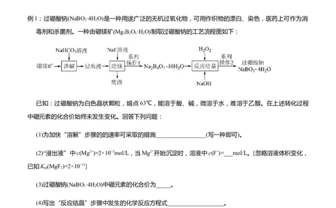 原创（新高考）2021届高三大题优练4物质制备类工艺流程教师版_05高考化学_新高考复习资料_2021新高考资料_2021届（新高考）大题优练-化学