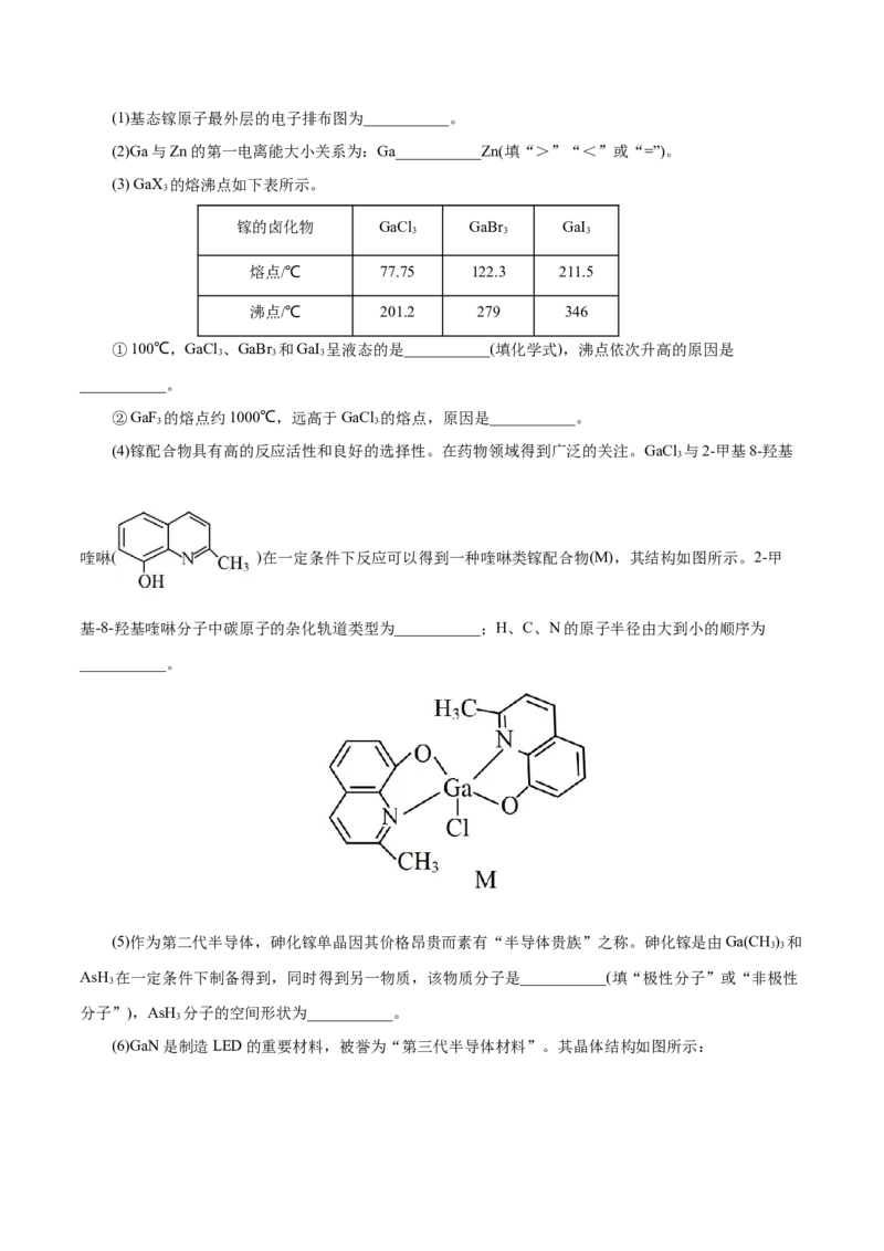 主题五物质的结构与性质（测试）（二）（原卷版）_05高考化学_2025年新高考资料_二轮复习_上好课2025年高考化学二轮复习讲练测（新高考通用）3379109_主题五物质结构与性质