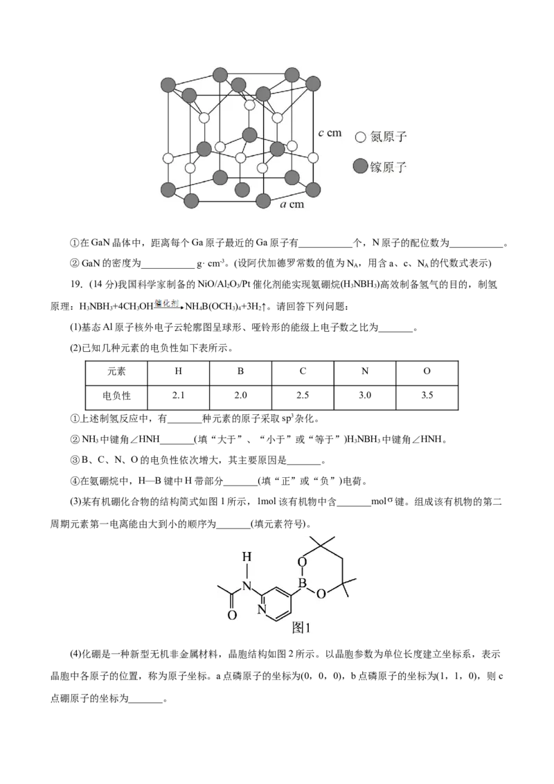 主题五物质的结构与性质（测试）（二）（原卷版）_05高考化学_2025年新高考资料_二轮复习_上好课2025年高考化学二轮复习讲练测（新高考通用）3379109_主题五物质结构与性质